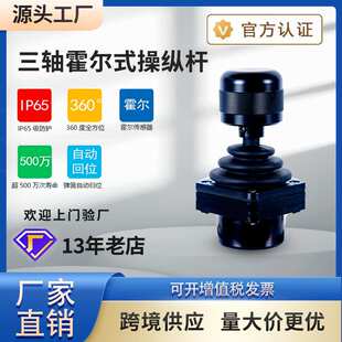 三轴霍尔式工业操纵杆 控制杆操控手柄无接触控制器操控杆传感器