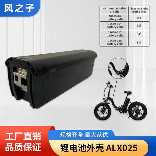 电动车锂电池外壳电动自行车电瓶外壳盒子下管式电池盒ALX025