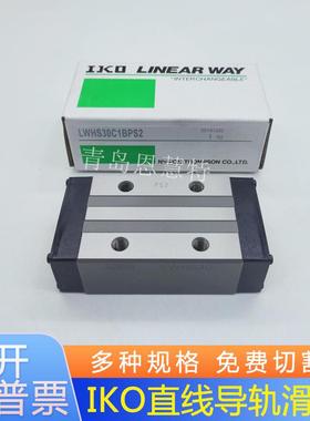 IKO直线导轨数控加工机械滑块LWHSG20 LWHSG25 LWHSG30 导轨