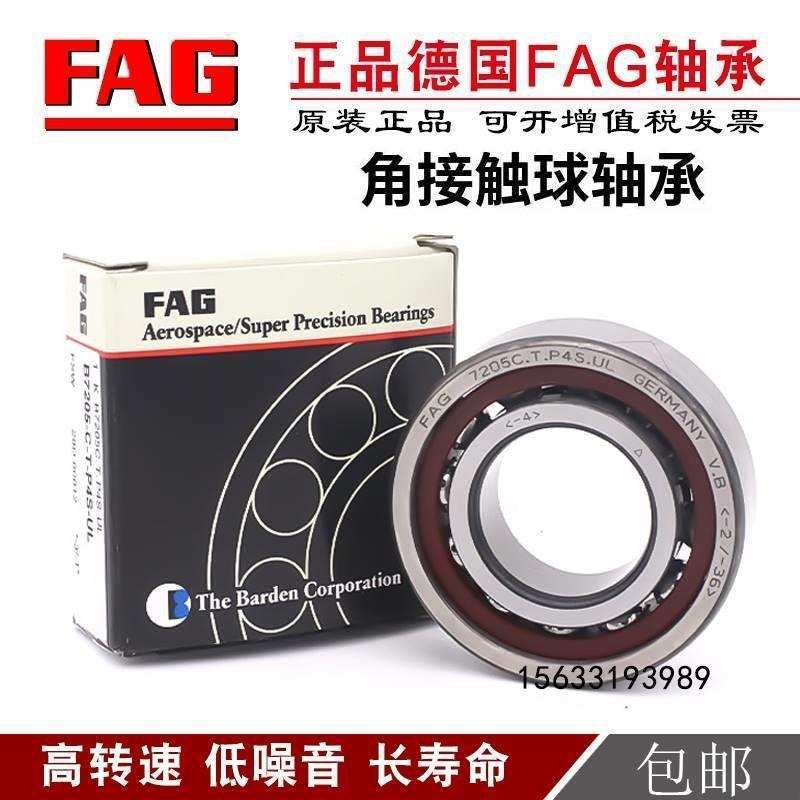 进口FAG角接触轴承B7318 7319 7320 7322 7324 7326-C/E-T-P4S-UL