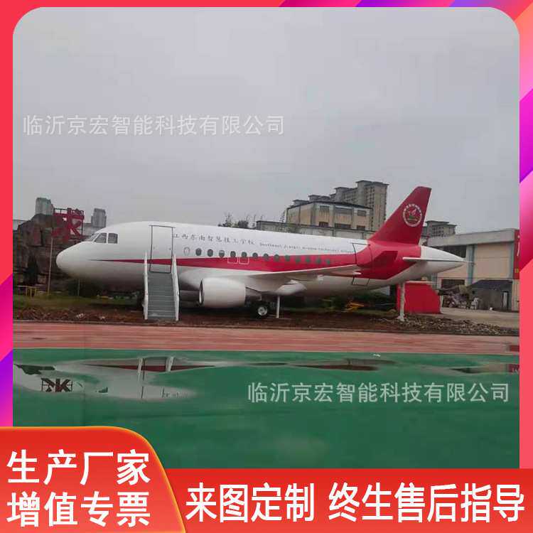 大型飞机教学实训模拟舱 户外展览客机主题设备学校模拟舱模型