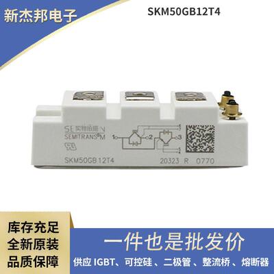 德国IGBT功率模块SKM50GB12T4SKM50GB12VSKM75GB12V工业级电源