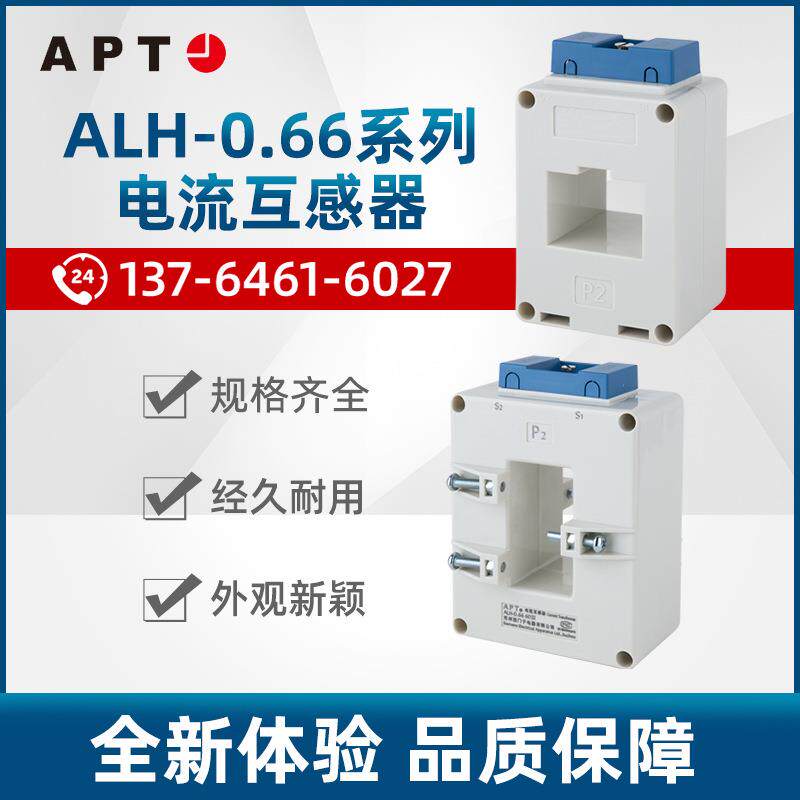 原装APT（原二工）电流互感器ALH-0.66 80I 1500/5 0.2R 20VA 1T