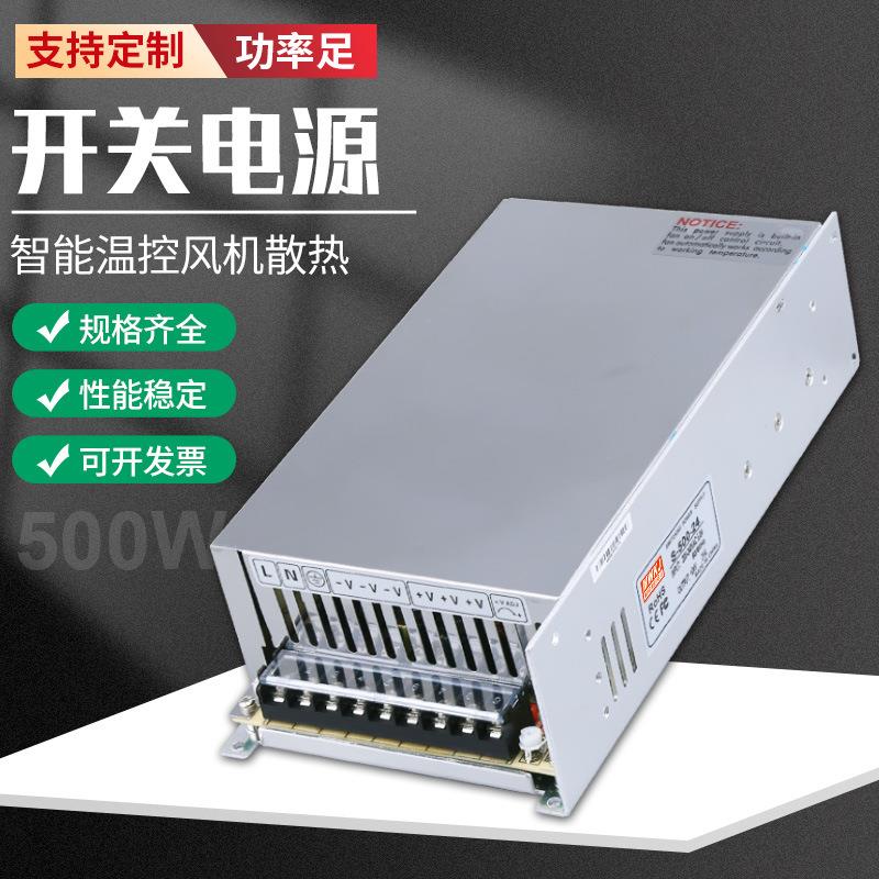 明伟S-500W-24V21A/12V42A单组输出36V/48V/60V/72VDC开关电源LED
