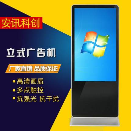 65寸落地式广告机广告显示屏立式网络广告机户外LED/LCD广告机