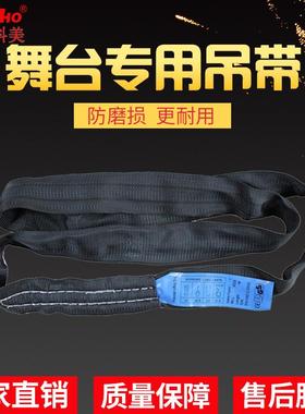 舞台黑色柔性吊装带桁架吊装飞机带影视器材音响灯光线阵吊装带