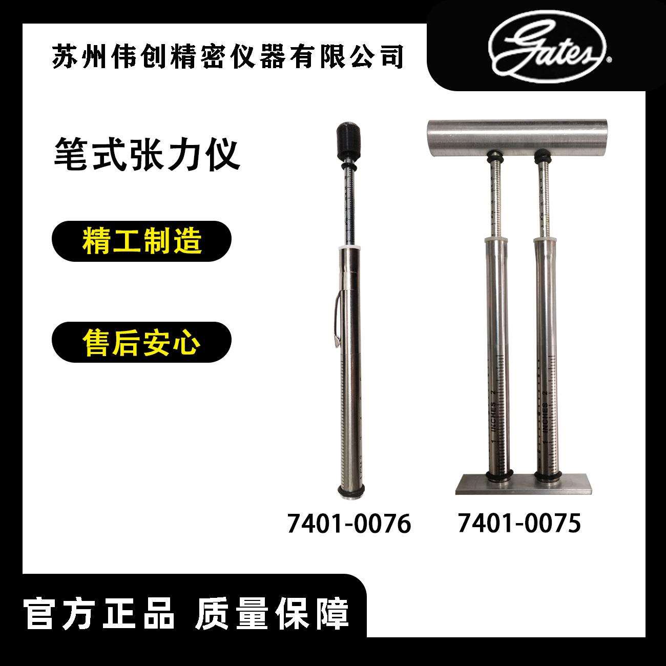 盖茨GATES精密双根笔式皮智能自动化带张力计7401-0075