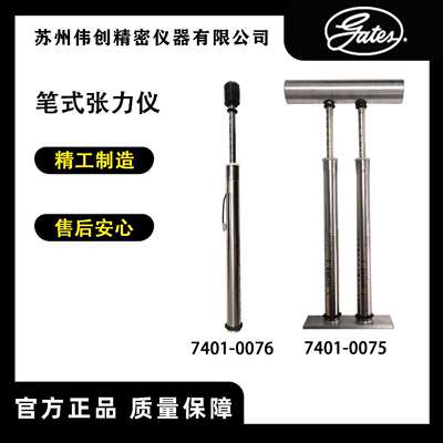 盖茨GATES精密双根笔式皮智能自动化带张力计7401-0075