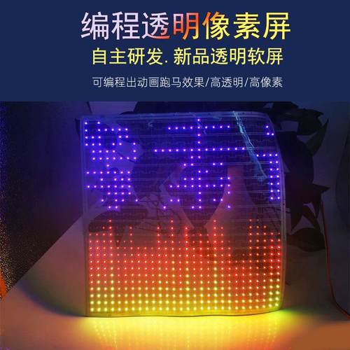led透明像素软屏编程动画全彩文字高亮像素屏30x30cm创意灯条屏