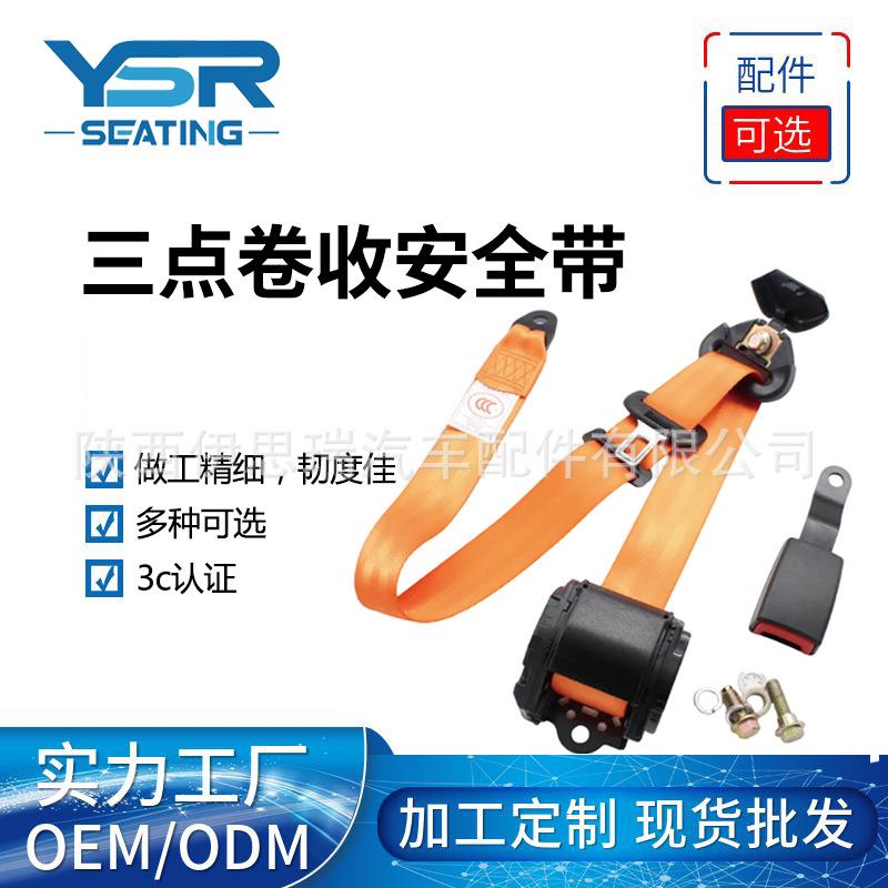 汽车三点式卷收安全带自动伸缩带3c认证客车 货车 公交卡车保险带