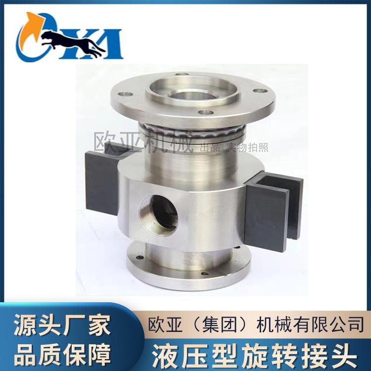 多通路旋转接头不锈钢通水旋转接头液压滑环2/4/6通路旋转接头