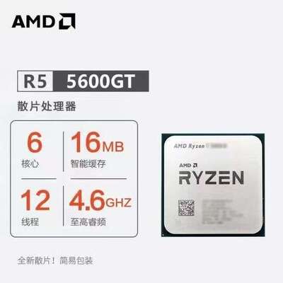 AMD R5 5600GT散片AM4六核十二线程适用台式机电脑CPU带核显适用
