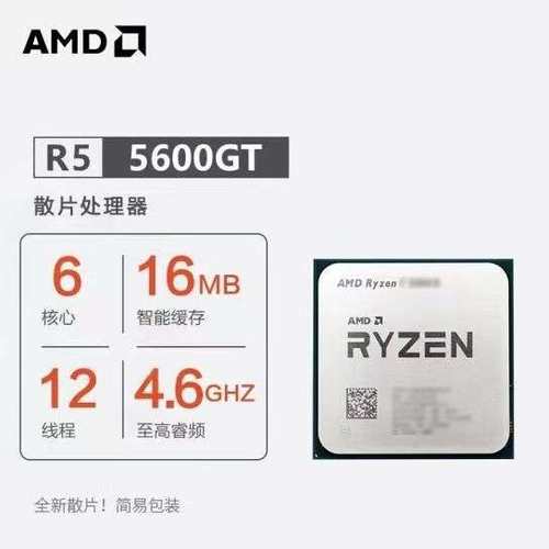 AMD R5 5600GT散片AM4六核十二线程适用台式机电脑CPU带核显适用