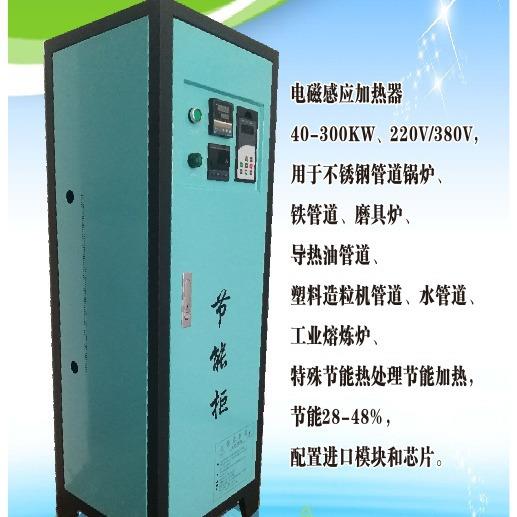 熔铜炉熔铝炉熔锡炉专用电磁加热器厂家电磁控制器60KW80KW100KW