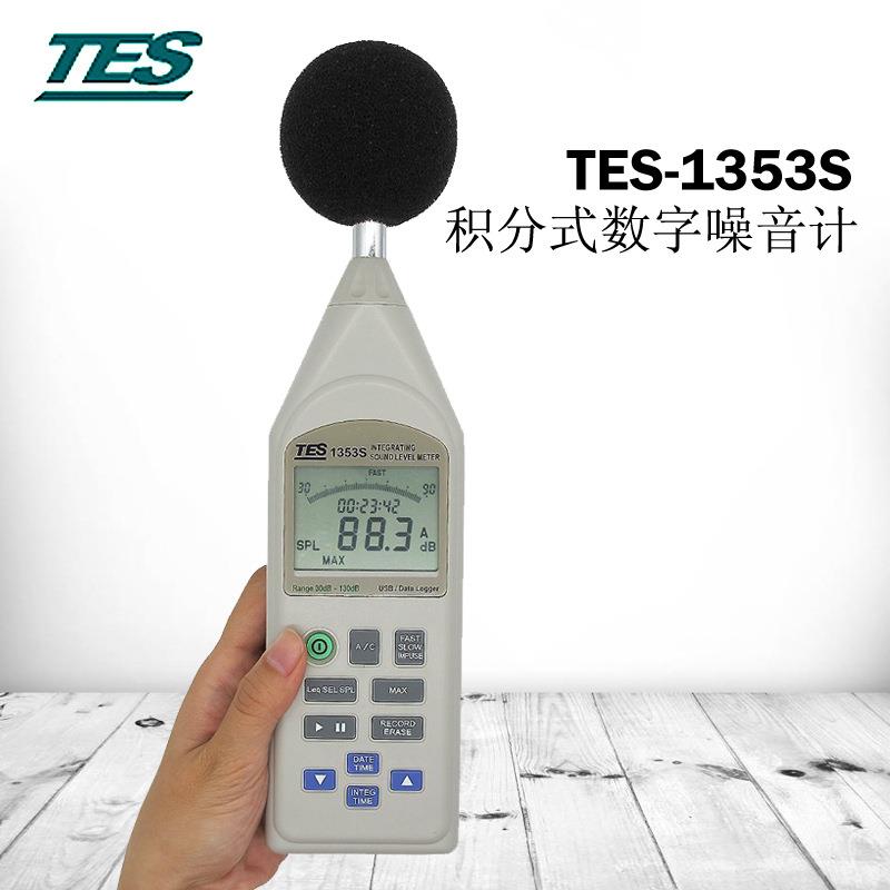 泰仕TES-1353S积分式噪音计 TES1353噪音仪 RS-232接口声级计
