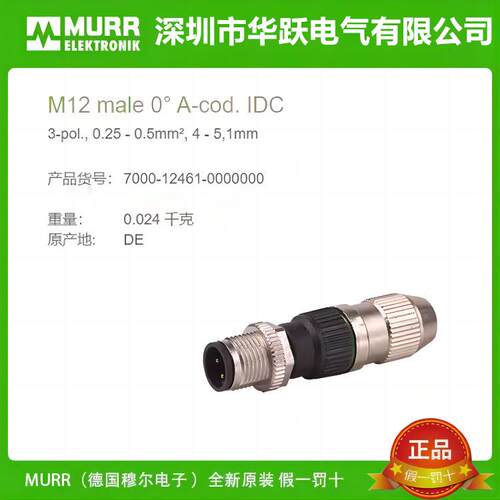MURR穆尔连接器7000-12461-12481-12581-12601-0000000接头螺纹