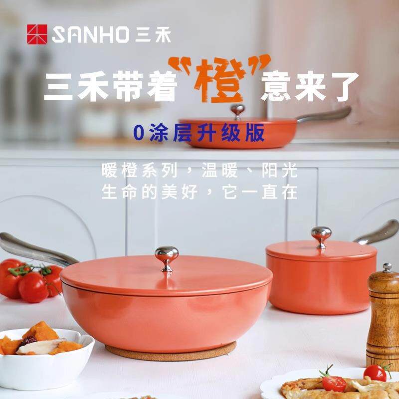 三禾LC30S5 0涂层蜜糖暖橙系列不粘炒锅不怕干烧持久不粘通用锅