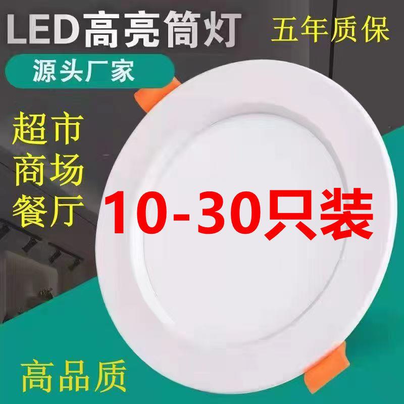 筒灯高亮LED嵌入式超薄7.5开孔洞灯5W4寸6寸12W18W商场超市照明