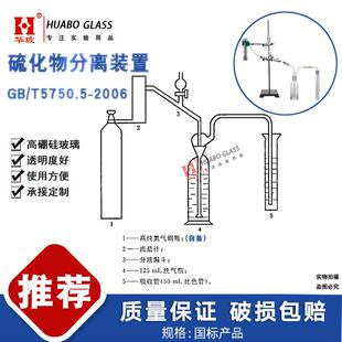 硫化物分离装置 GB/T5750.5-2006 N,N-二乙基对苯二胺分光光度法