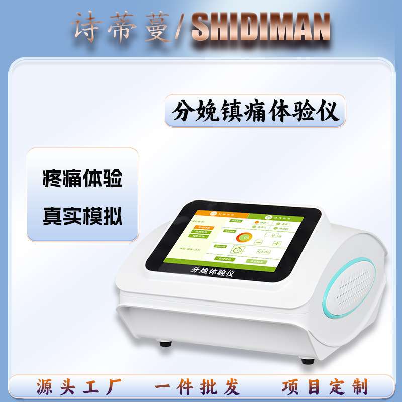 分娩阵痛体验仪疼痛体验机模拟器男士生孩子疼痛仪月子中心摆摊用