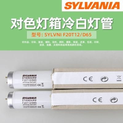 喜万年对色灯管F20T12/D65 对色灯箱D65光源 色温6500K长度60CM