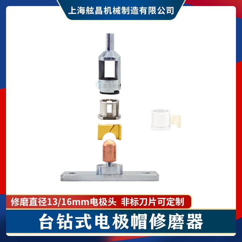 台钻修磨器 集中式修磨电极头 电极头研磨器 电极修磨器 XC-X
