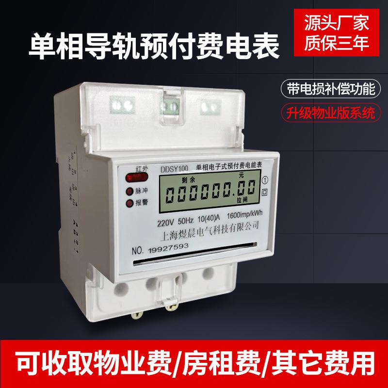 DDSY单相预付费电能表多电度表出租房小区智能IC卡插卡式导轨电表