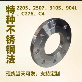 2205法兰平焊310S/2507/C276/904L/254SMO不锈钢双相钢国标化工部