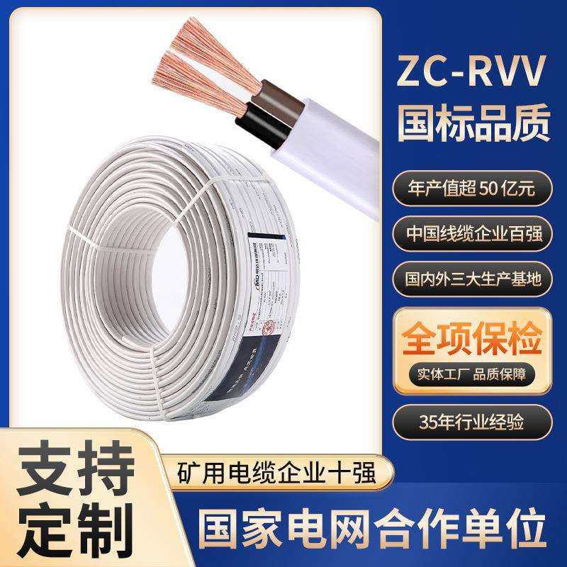 明达ZC-RVV国标护套线2芯1.5/2.5/4/6平方铜芯软线阻燃家用电线