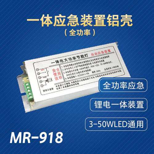 220V应急电源装置全功率5-50WLED面板灯停电应急电源