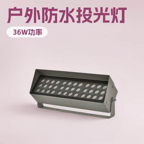 厂家货源LED户外投光灯led灯珠钢化玻璃面罩投射灯压铸铝材投树灯