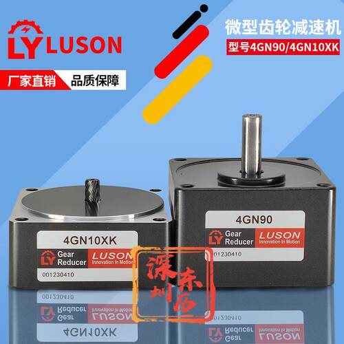 如展电机专用减速机4GN10XK 4GN90 LUSON LY马达齿箱Gear Reducer