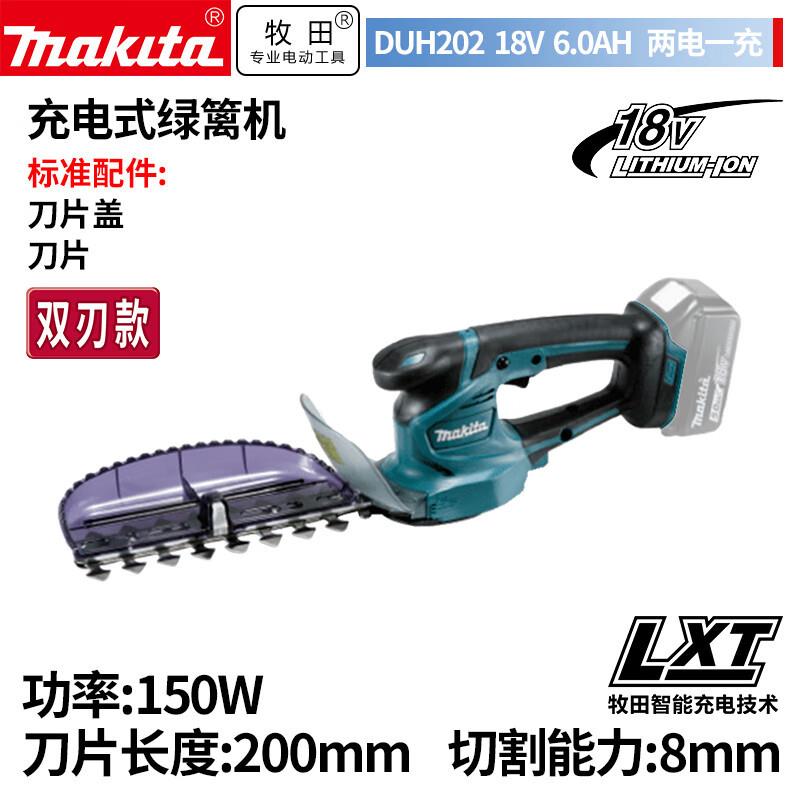 牧田（MAKITA）DUH202充电式篱笆修剪机割灌机修剪园林花坛18V6.0