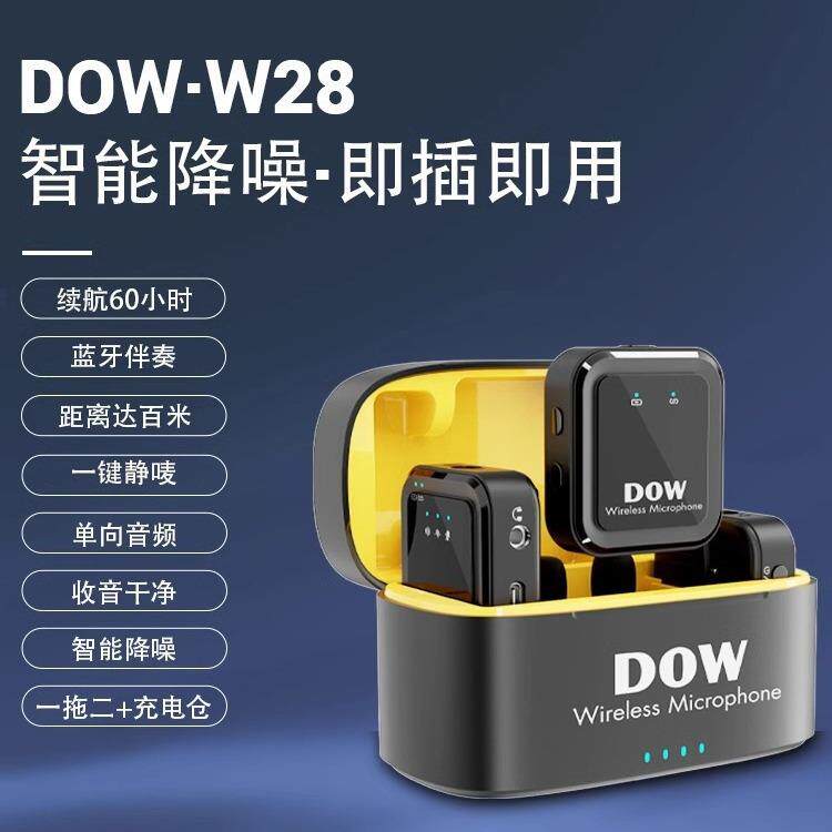 多维W28无线领夹麦直播麦克风夹领式录视频收音麦降噪混响