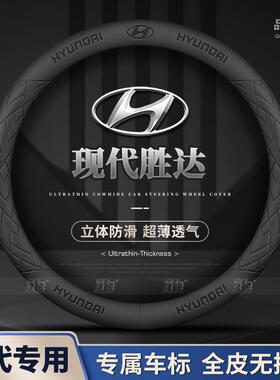 适用现代胜达方向盘套13-24款超薄透气四季免缝纳帕把套
