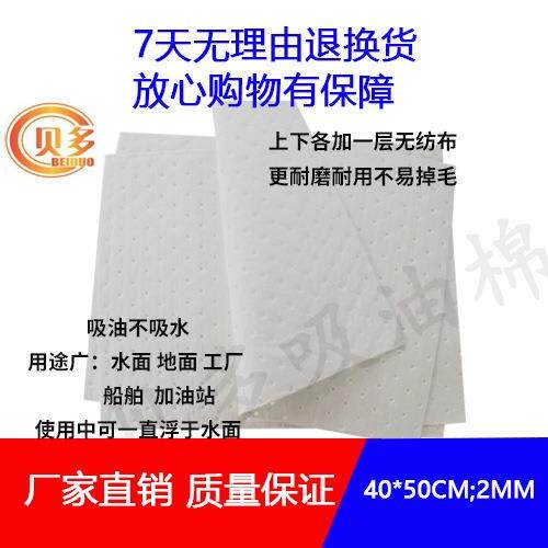 白色压点工业吸油棉垫毡 40*50*2mm工厂船舶码头加油站吸油不吸水