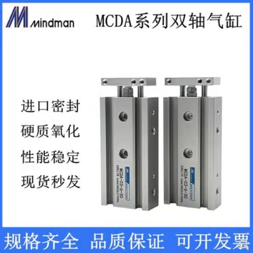 金器MINDMAN双轴倍力气缸MCDA-03-6-10/15/20/25/30/35/40/45/50