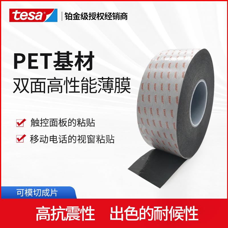德莎tesa61395移动电话的视窗粘贴触摸屏固定黑色双面泡棉胶带