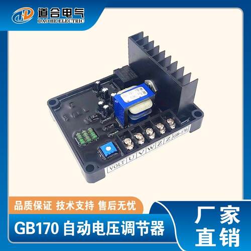 GB170 柴油发电机配件 自动电压调节器 有刷发电机稳压板AVR