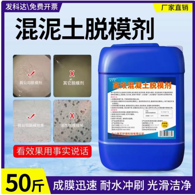 混凝土脱模剂水性脱模剂油性木模铁模钢模预制板水泥管铝模脱模剂