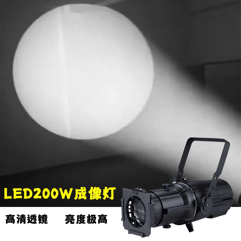 舞台灯光LED200W调焦成像灯t台走秀婚庆演出剧院车展切割聚光灯