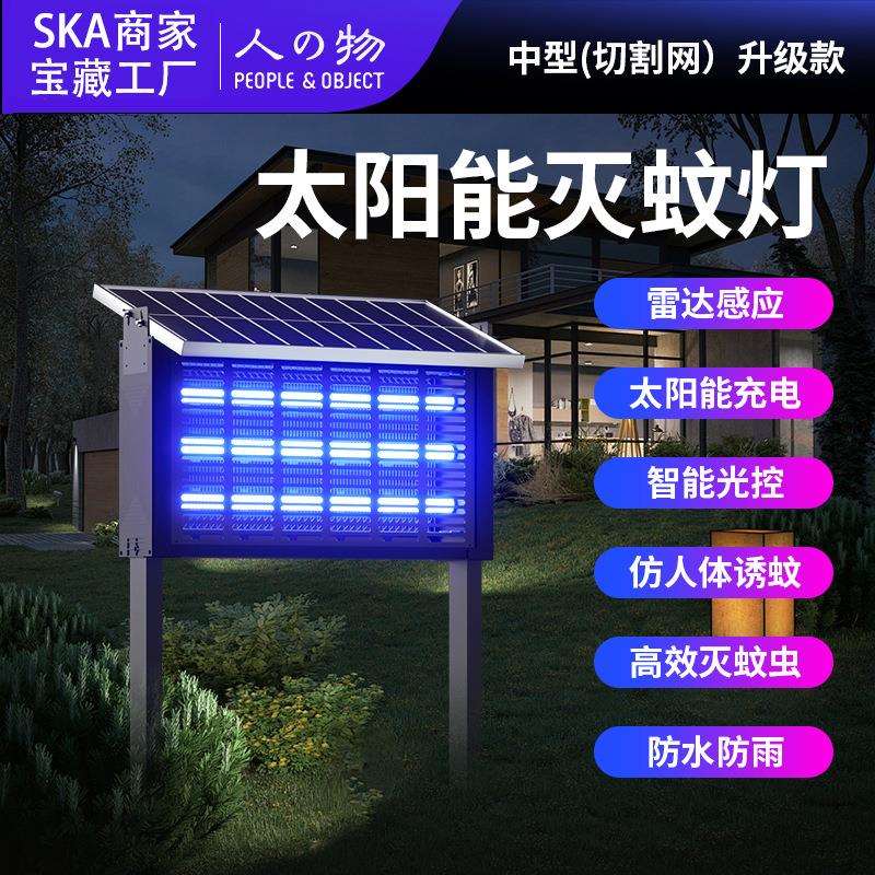 人与物太阳能灭蚊灯室外诱蚊大功率户外灭蚊灯防水家用大型灭蚊器