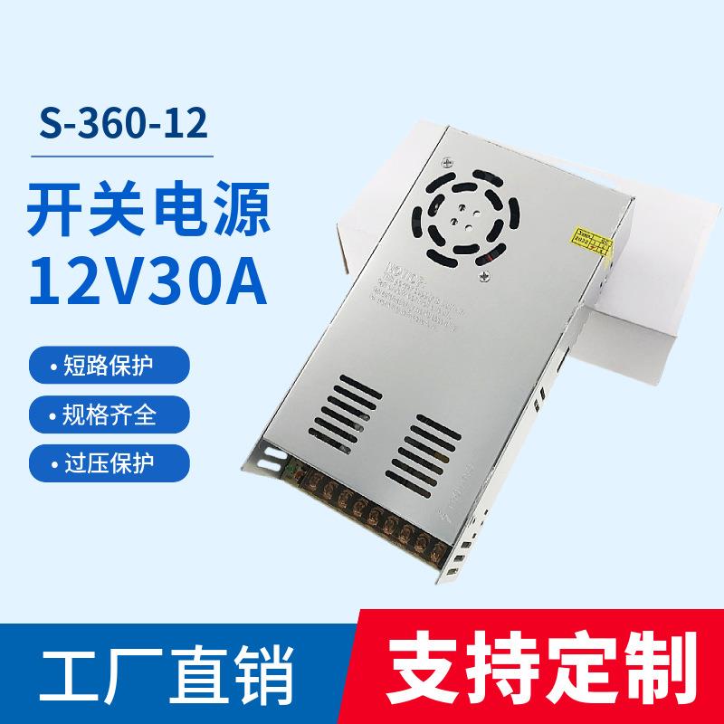 AC220转DC12V30a直流开关电源360W安防监控发光字变压器LED电源