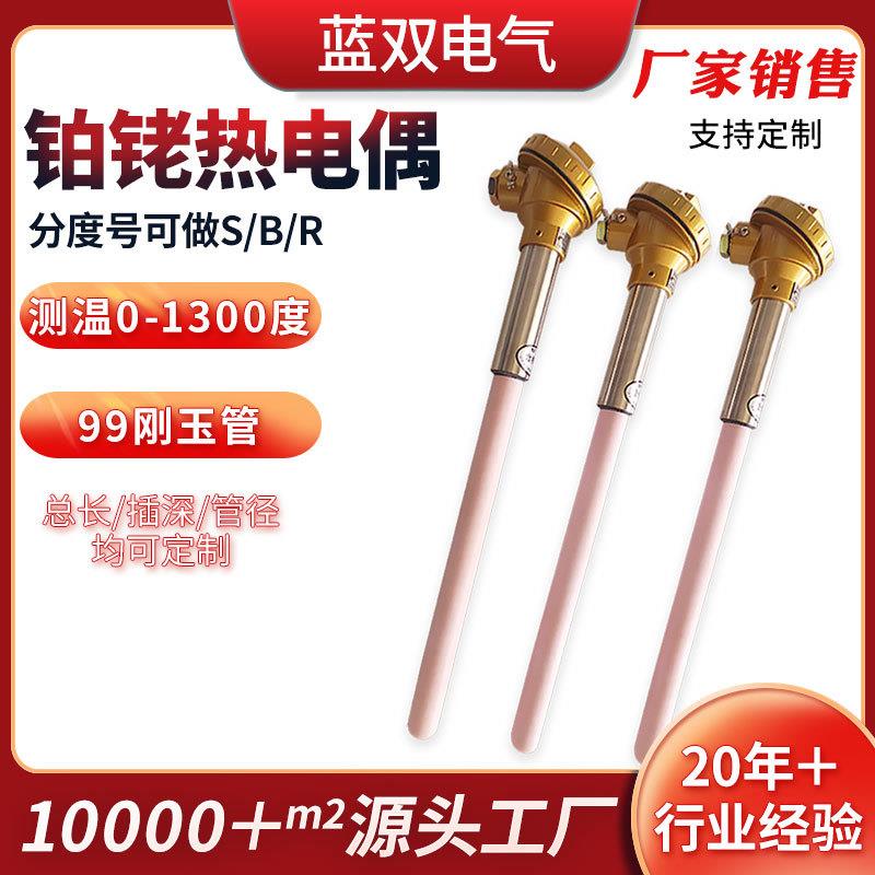 铂铑热电偶S型B型WRP-130厂家直供耐高温热电偶刚玉陶瓷保护管