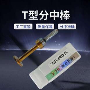 镀钛T型偏心式镀钛无磁分中棒高精度寻边器新款 加长 涂层 厂家