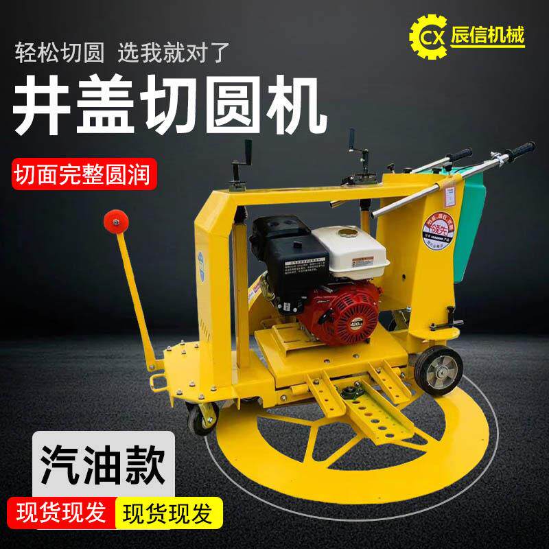 混凝土水泥地面圆周切割机下水道口养护机手推式马路窨井盖切圆机