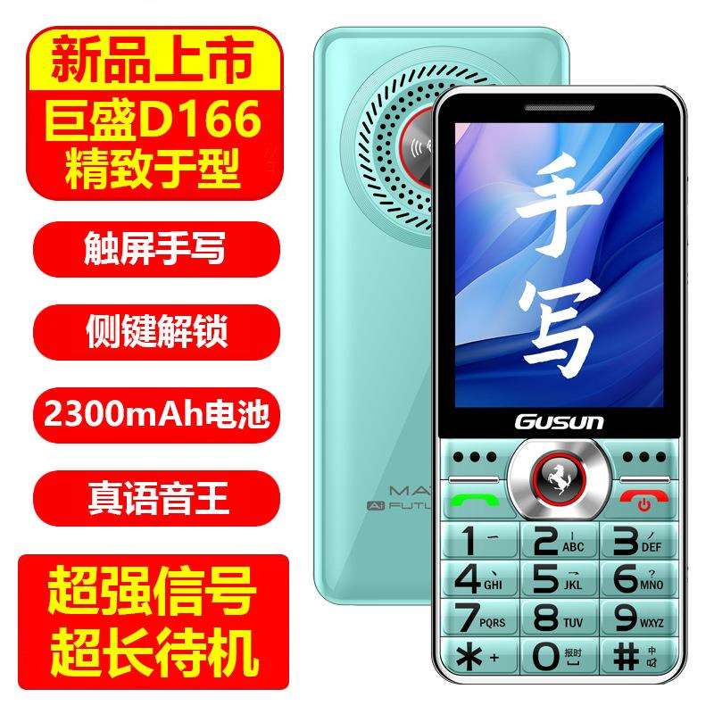 巨盛D166手写触屏老年手机大字体大喇叭按键功能机男女士直板手机