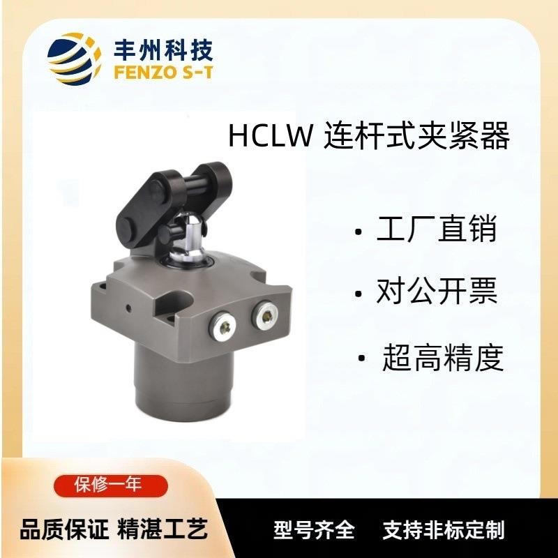 考世美液压油缸HCLW杠杆缸高压复动连杆式夹紧器结构紧凑耐久性强