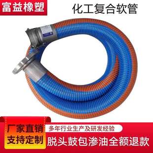 船用铁路槽罐车用输油复合软管2-10寸化工复合软管 化工复合软管