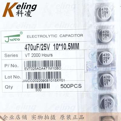 JWCO贴片电解电容器 铝电解 25V470UF 470UF25V 10*10.5 1盘500只